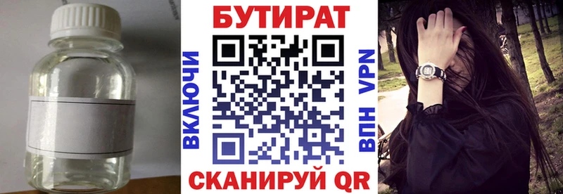 БУТИРАТ 99%  Колпашево 